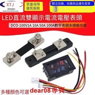 LED直流雙顯示數字電壓電流表 數字表頭DC0-100V1A 10A 50A 100A