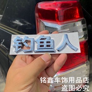 ✨3d Three-Dimensional Fisherman Car Sticker Special for Fishing Unique Text Sticker Motorcycle Elect