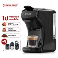 Cafelffe เครื่องชงกาแฟ เครื่องชงกาแฟสด เครื่องชงกาแฟอัตโนมัติ เครื่องชงกาแฟแคปซูล ฟรี! ! ใช้ Nespresso Capsule, Dolce-Gusto&amp; กาแฟบด อะแดปเตอร์ครบ 3 แบบ