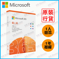 Microsoft - Office 365 個人版 (5台裝置)-中英文盒裝實體版(多國語言)-12個月訂閱電子下載 (新用戶或續約)