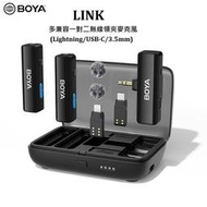 ▼(台中新世界) BOYA LINK 多兼容一對二無線領夾麥克風 相機/手機適用 東城代理公司 保固一年