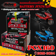 แบตเตอรี่ Honda PCX 160 ยี่ห้อ Hideo แบตใหม่ (12V7Ah/10HR) พรีเมี่ยม พีซีเอ็ก 160 pcx160 ทุกรุ่น แบต