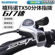 tx50山地車自行車指撥器6速7速18速21速變把變速器指撥套件