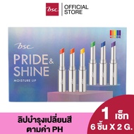 BSC PRIDE&SHINE MOISTURE LIP SET บีเอสซี ไพรด์แอนด์ชายน์ มอยส์เจอร์ ลิป เซ็ท ผลิตภัณฑ์ตกแต่งริมฝีปาก