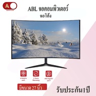 ABL จอคอมพิวเตอร์ จอมอนิเตอร์ จอโค้ง ขนาด 24-32 นิ้ว IPS VGA HDMI 60HZ LED 1080P รับประกัน1ปี