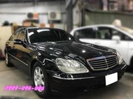 【董事長坐駕 交換車 就賣二天】2002 賓士 S320 W220型