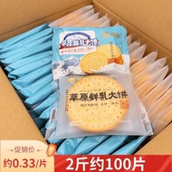 蒙辉草原鲜乳大饼原味海盐沙葱无蔗糖口味净重内蒙古特产牛奶饼干Xuyuyeaa20.My HL26.8.22
