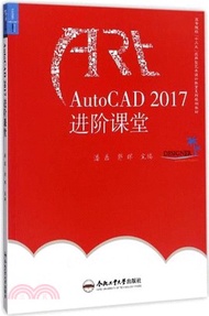 AutoCAD 2017進階課堂（簡體書）