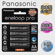 黑鑽款 Panasonic eneloop PRO 2550mAh 低自放3號充電電池BK-3HCCE(4顆入)