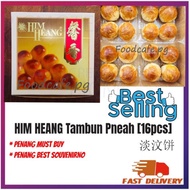 HIM HEANG Tambun Biscuit 小豆沙饼(淡汶饼)Small Tau Sar Pneah Salty Roll [16pcs / 32pcs] Tambun Pneah Penang