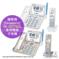 日本代購 空運 Panasonic 國際牌 VE-GD78DL 室內電話 無線 家用電話 子母機 大螢幕 溫濕度計