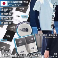 預購 日本 The North Face 冰袖 (1套2對)