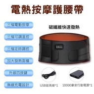 【Mavoly 美樂麗】充電型 熱敷震動按摩彈力護腰帶 C-0610