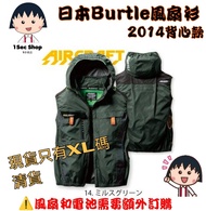 Burtle 2014風扇衫 清貨 現貨XL