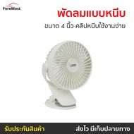 🔥ขายดี🔥 พัดลมแบบหนีบ AIKO ขนาด 4 นิ้ว คลิปหนีบใช้งานง่าย KN-L2855 - พัดลมหนีบ พัดลมตั้งโต๊ะ พัดลมหนี