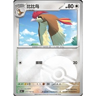 [Pokemon Cards] Pidgeotto - 017/151 - C (Pokeball Reverse Holo) - Collection 151 (ATCG) CHINESE
