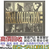 全港澳免費上門估價： 80/90 中文黑膠唱片 CD 磁帶 鄧麗君黑膠 張國榮黑膠 譚詠麟黑膠 陳慧嫻黑膠 張學友黑膠 林憶蓮黑膠 甄妮黑膠 鐘鎮濤黑膠 齊秦黑膠 陳百強黑膠  林子祥黑膠 呂方黑膠 