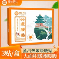 Le's Tongren Steam Waist Warmer Waist Warmer Abdomen Hot Compress Self-heating Warmer Moxibustion Wa