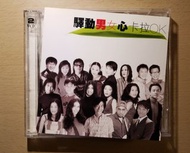 驛動男女心 卡拉OK VCD 林憶蓮 杜德偉 李宗盛 張國榮 莫文蔚 張洪量 陳淑樺 成龍 任賢齊 李心潔 蘇慧倫 伍佰 過萬張碟 電影 演唱會 聽歌  CD VCD DVD BLU-RAY LD 任