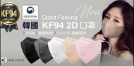 韓國🇰🇷Good Feeling tKF94 3層2D 口罩