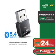 UGREEN USB Bluetooth 5.3 Adapter Receiver Transmitter ตัวรับ-ส่ง สัญญาณบลูทูธ รุ่น 90225