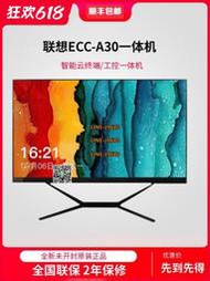 【可開發票】聯想ECC-A30/A22商用工控一體機電腦23.8英寸智能云終端辦公win7