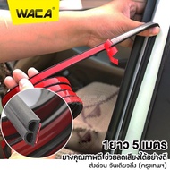 WACA ยางลดเสียงห้องเครื่อง (สีดำด้าน) ยางกันเสียงรถยนต์ คอนโซลหน้า กระจกหน้า ยางอุดร่อง (1เส้น) 497 495 FHA ยางติดขอบประตู ยางขอบประตู