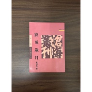 Cunning Years-Huang Heying [Condition: B]