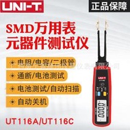 優利德ut116c/ut116a貼片電子元器件儀電容電阻smd萬用表