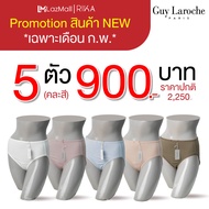 **ราคาตัวละ 220.- ซื้อ set 5 ตัว 900.- สุดคุ้ม**  New Arrival  ชุดชั้นใน แบรนด์ GUY LAROCHE  กางเกงใ