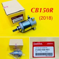 ไดร์สตาร์ท มอเตอร์สตาร์ท CB150R (2018) แท้โรงงาน : VCM : 31200-K56-N01