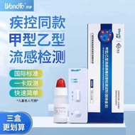 Wanfujia Belief Type B Type Flu Virus Test Paper Anti-Original Reagent Box Nasal Wipe Test Non-Branc