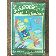Music Tape For Kindergarten Japanese 90s (Genuine License)