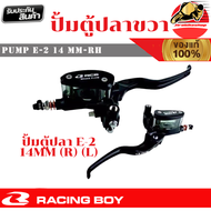 ปั้มตู้ปลาRacing boy ข้างขวา รุ่น E2 ปั้มRCB อะไหล่แต่งรถ อะไหล่มอเตอร์ไซค์ มอเตอร์ไซค์ ปั้มตู้ปลา ข