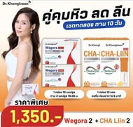 คู่คุุมหิว เริ่มต้น 4 กล่อง [[ Cha-Liin Reducose+ wegola]]. Dr. Khongkwan ชาลีน ดร.ของขวัญ 1 กล่องมี