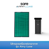 safe ไส้กรองเครื่องฟอกอากาศ รุ่น Airry Luxe (4in1 H13 HEPA "millet blue)