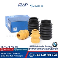 BMW (Set) Shock Absorber Dust Cover + Rubber Front/Rear Model E46 E60 E84 E90 F10 F20 F30 F48 SACHS 