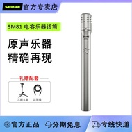 Shure/Shure SM81 Condenser Microphone Piano Guitar Professional Small Diaphragm String Pickup Microp