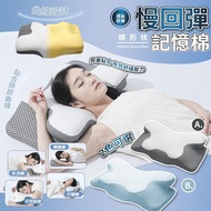 慢回彈記憶棉蝶形枕