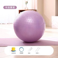 【半按摩款-85cm】運動球 瑜珈球 加厚防爆健身球成人專用平衡瑜珈球孕婦助產分娩運動彈性球