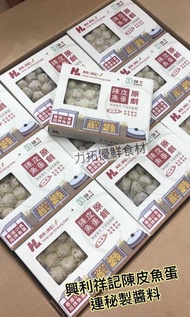 興利（祥記）陳皮魚蛋連秘製醬料（急凍貨）