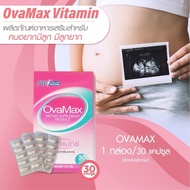 Ovamax กล่อง แถมLH5 /วิตามินอาหารเสริมสำหรับผู้หญิง/ประจำเดือนมาไม่ปกติ/มีบุตรยาก/บำรุงไข่ ปรับฮอร์โ