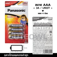 ถ่านอัลคาไลน์ พานาโซนิค 2A 3A / AA AAA ของแท้ ฉลากไทยล่าสุด LR03T LR6T Panasonic Alkaline Battery