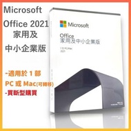 Microsoft - Office 2021 家用及中小企業版 *中英文盒裝版 (PC 或 Mac)