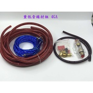 Subwoofer Modified Wire Set 4GA