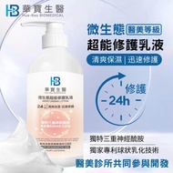 【华宝生医 HB BIO】微生态超能修护乳液500ml HB Moisturising Lotion 500ml