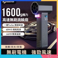 🌟全新行貨🌟BOOSTER - 暴力風槍 TF64 Turbofan 暴力颶風槍 極速暴力大風 洗車廂吹水 吹梳化 吹樹葉 暴風力度 BBQ透爐一流 渦輪風扇 吹風機 吹塵器 戶外生火 吹車 清潔