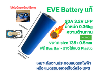 ✅ แถมรางยึดแบต 🔥แบตเตอรี่🔥 LifePO4 ความจุ 20Ah EVE C40 40135 จ่ายกระแสสูง 3C ของแท้ 100% แบตโซล่าเซล