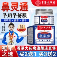香港大药房有限公司香港鼻灵通鼻通灵鼻炎膏鼻窦炎鼻塞鼻通鼻子通气儿童成人原装正品 1瓶【体验装】不划算
