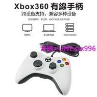 【 現貨速發】Xbox360有線遊戲手柄PC電腦手把STEAM手把GTA5 2K20高品質